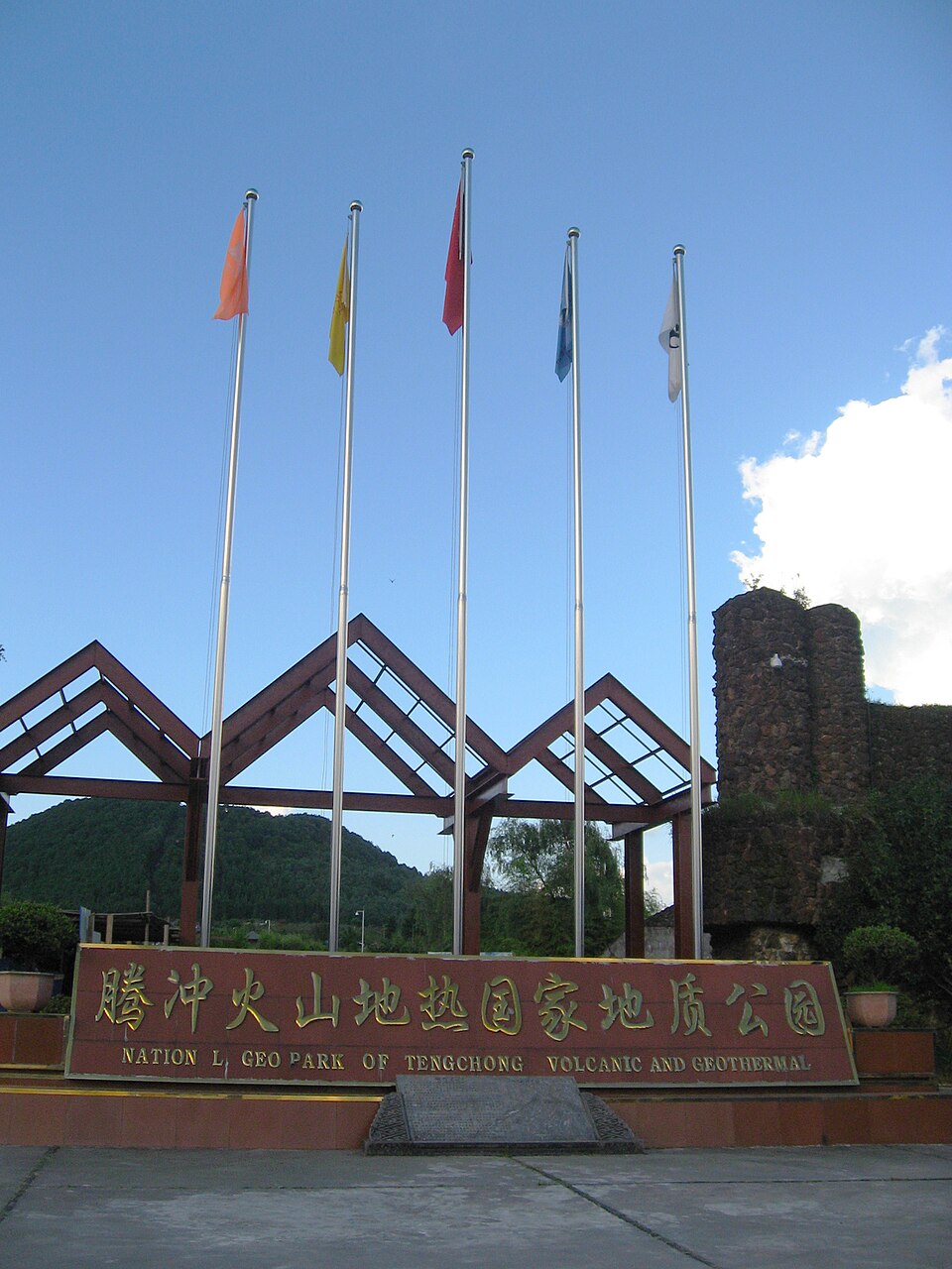 Tengchong Volcanic Geothermal National Geopark